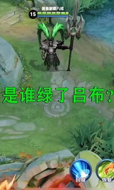 王者荣耀：究竟是谁绿了吕布？免费观看