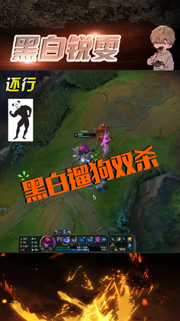 LOL黑白锐雯：塔下刀妹灵活操作反杀两人，这也太秀了吧！免费观看