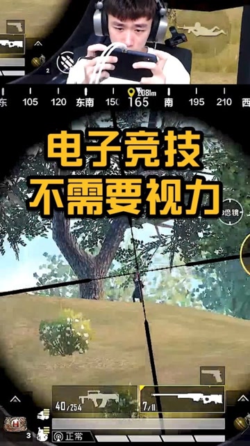 和平精英不求人 补刀找不到人，果然电子竞技不需要视力……免费观看