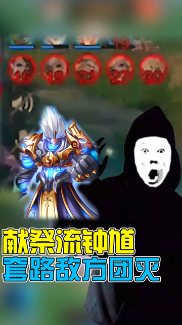 王者荣耀骚白：钟馗献祭式开团，成功团灭！不要命的人最可怕免费观看