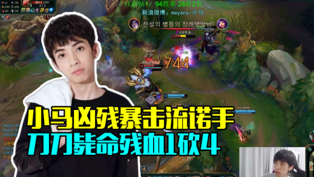 路人王：小马凶残暴击流诺手 刀刀毙命残血1砍4免费观看