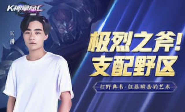 《K神拿命C》第4期：极烈之斧支配野区，打野典韦狂暴瞬杀艺术免费观看