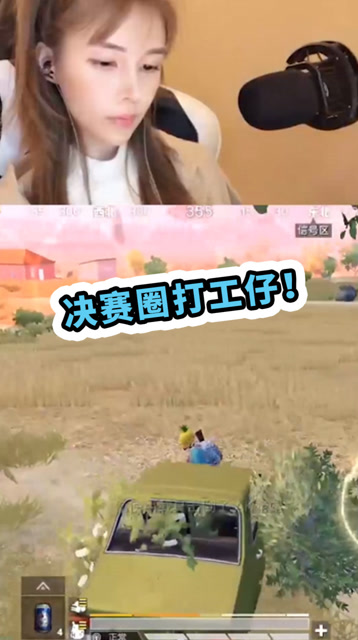 和平精英：小轿车专治伏地魔！妹子双杀，却沦为终极打工仔？免费观看