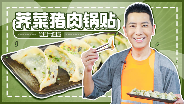 老上海豬肉鍋貼,金黃焦脆增食慾