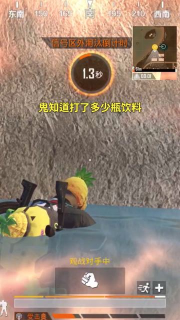 决赛圈外呆了10分钟，鬼知道打了多少饮料，最后怎么被炸到的？免费观看