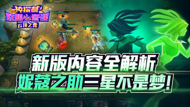 神探苍联盟必修课96：新版内容全解析 妮蔻之助三星不是梦！免费观看