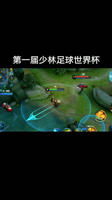 王者荣耀：少林足球免费观看