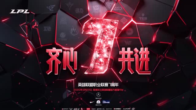 LPL七周年：将打造专业电竞社区LPL+免费观看