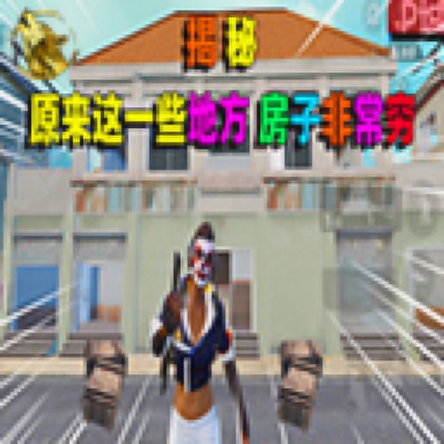 战狼情报局：揭秘，原来这一些地方的物资非常穷！