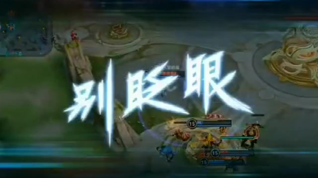 王者荣耀马可：管你顺风逆风，对面的最好别站一块免费观看