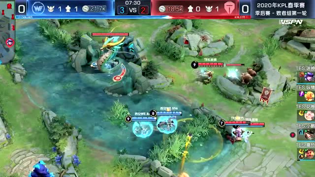 20200528KPL春季赛季后赛_W1D1 西安WE vs TES_1免费观看
