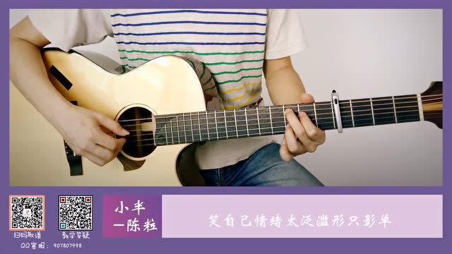 陈粒《小半》吉他演奏视频【西二吉他】