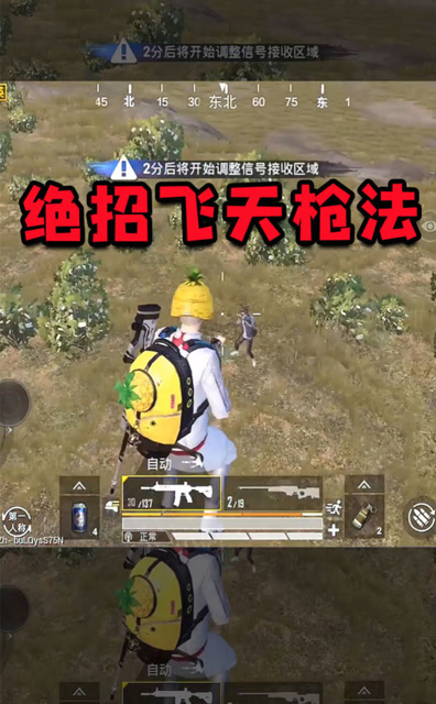 和平精英小抠脚：飞车冲上云霄，再来一招飞天枪法！免费观看