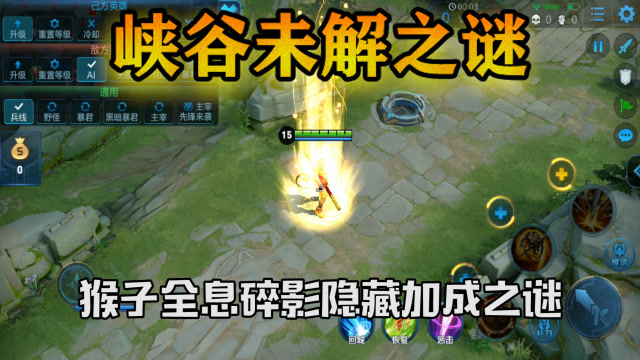 王者荣耀：猴子全息碎影隐藏加成，只有全息碎影有！免费观看