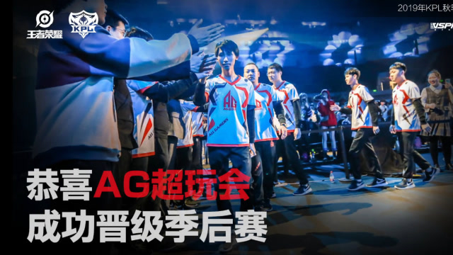 AG超玩会3：1战胜VG巩固西部第一，提前出线锁定季后赛席位免费观看