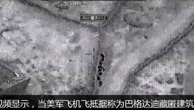 美國防部公佈突襲行動首批視頻