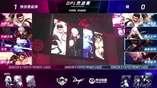 2019DNF-DPL第一周第二比赛日 快扶我起来 vs 晓_PVE免费观看