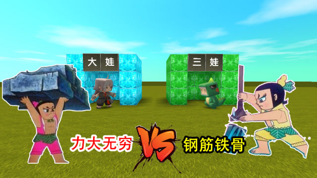 迷你世界：小表弟被神仙选为“三娃”，大表哥是大娃，谁更厉害免费观看