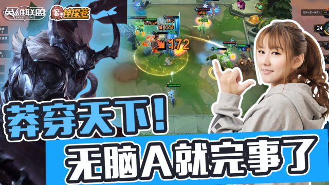 LOL云顶之弈：六壮士莽穿天下 用他无脑A就完事了！免费观看