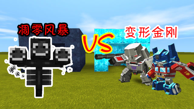 迷你世界：小表弟巡逻被一群不明生物袭击，多亏了威震天的保护免费观看