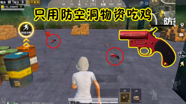 人机9527：挑战只用防空洞物资吃鸡，粉丝：这里有信号枪免费观看