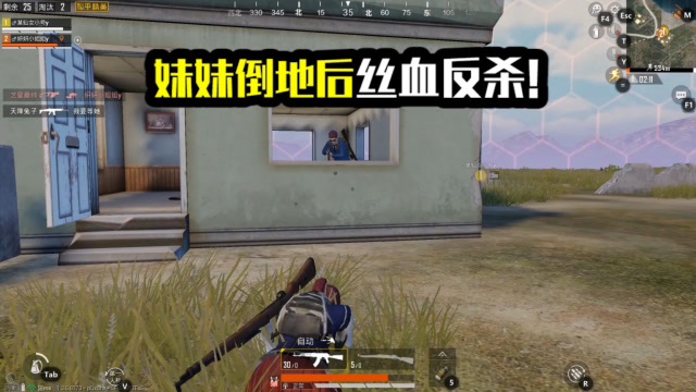 和平精英：妹子倒地后丝血反杀敌人！免费观看