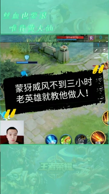 蒙犽威风不到三小时，老英雄就教他做人！免费观看