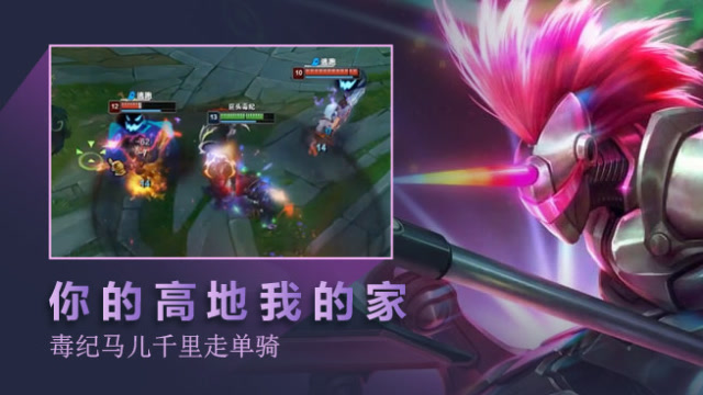 路人王：你的高地我的家 毒纪马儿千里走单骑免费观看