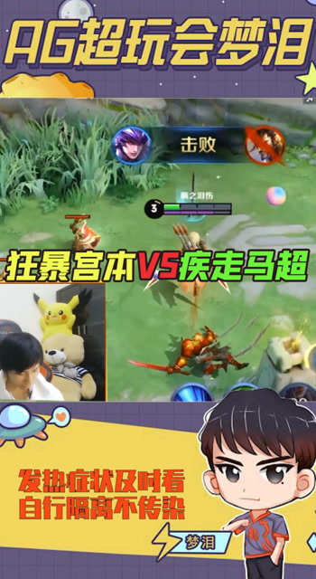 梦泪：狂暴宫本VS疾走马超，2级火拼谁怂谁是二狗子！免费观看