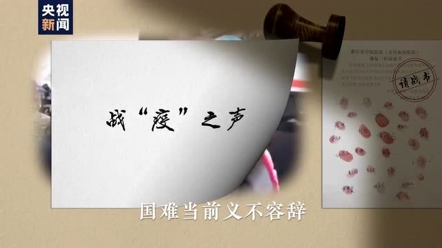 戰“疫”之聲 最大聲的召喚,最悠長的迴響