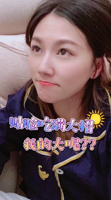 贴脸吃满大招 我的大呢？？？免费观看