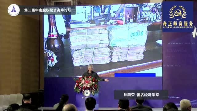 钟朋荣（著名经济学家）：房地产与股票投资