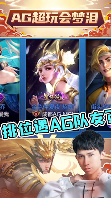 梦泪排位撞车AG队友？真假AG超玩会的碰撞！免费观看