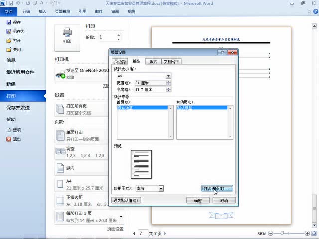 42_快速紧缩文字避免纸张浪费