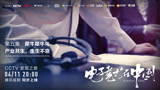  《电子竞技在中国》第五集： 犀牛犀牛鸟