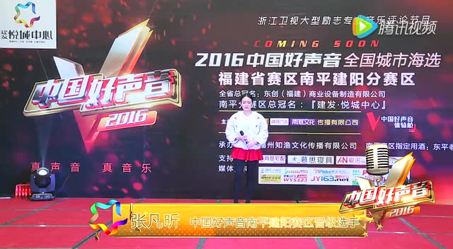 中国好声音南平建阳赛区晋级选手张凡昕