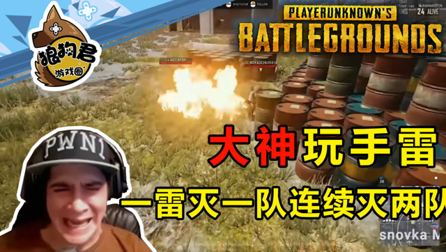 绝地求生：大神玩手雷疯狂到一雷灭一队连续灭两队免费观看