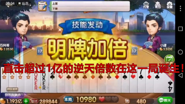 斗地主：我已经拥有1.193亿欢乐豆，这局倍数比欢乐豆数量还高！免费观看