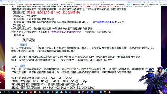 3.24体验服更新:KPL热门杨玉环扁鹊太乙全被削！新英雄太弱被加强!免费观看