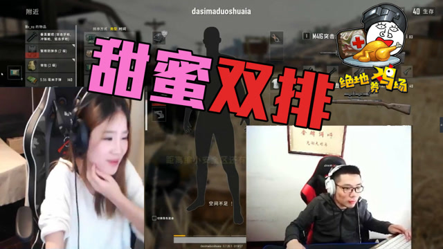 绝地求生：大司马与雪美眉“甜蜜双排” 中途却面临互相背叛免费观看