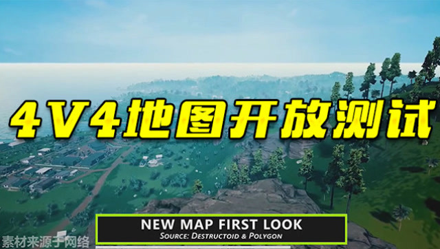 绝地求生：4x4新地图4月3日公布测试！地图极美简直像换了个游戏！