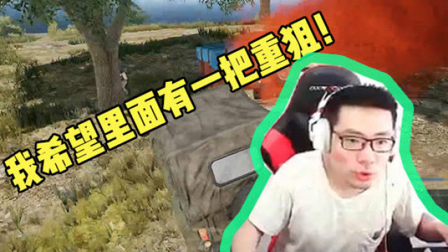 绝地求生大司马：辛苦追寻补给箱，不料对手已经恭候多时！免费观看