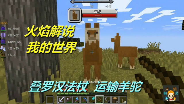 火焰解说 我的世界 4079 叠罗汉法杖运输羊驼免费观看