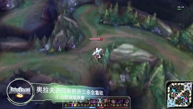 超级联盟 狂战士一级1v3连砍三人免费观看