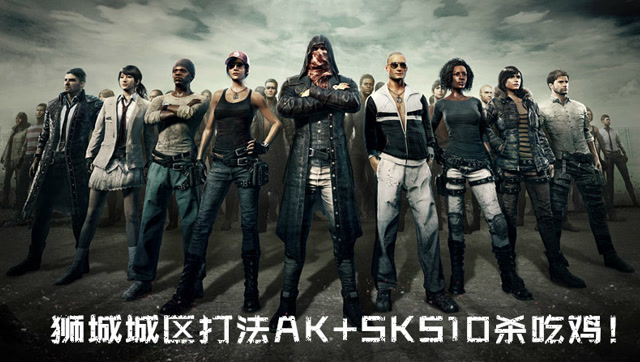 天赐解说：狮城城区打法AK+SKS10杀吃鸡！免费观看