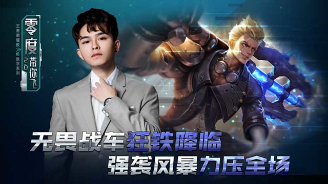 零度带你飞59：无畏战车狂铁降临，强袭风暴力压全场免费观看