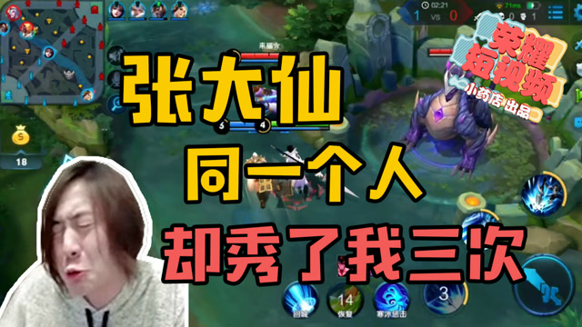 王者荣耀：是什么让大仙有了底气，张大仙：阿财挡的好！免费观看