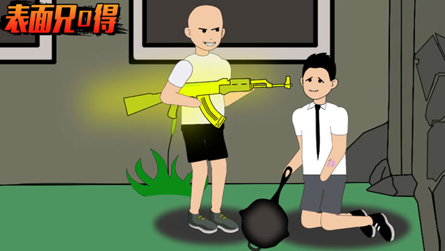 绝地求生表面兄嘚番外2：梦中诛仙，现实却被一口锅打败免费观看