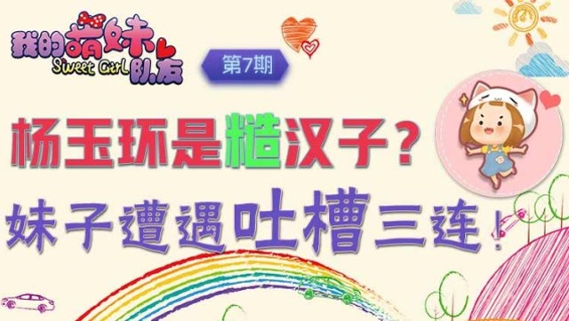 我的萌妹队友第七期：妹子都不靠谱？历届最强辅助出现！免费观看