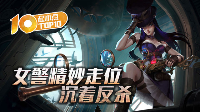 起小点TOP10 VOL416 女警精妙走位沉着反杀免费观看